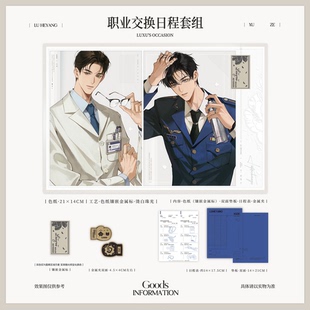 【官方正版】予梦 欲言难止 陆赫扬许则CP衍生周边徽章透卡手账本