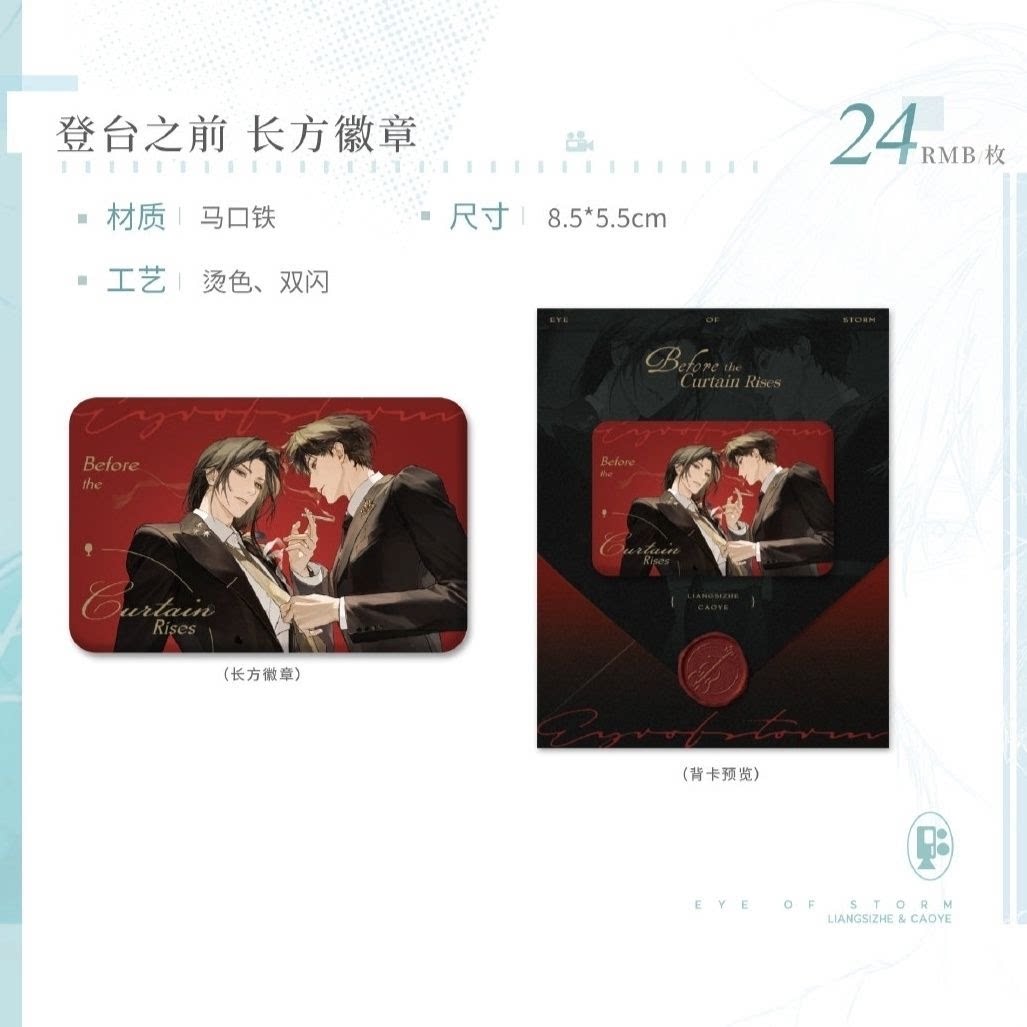 【清仓正版】台风眼证件照吧唧曹总你做色纸娃娃登台之前纸袋周边