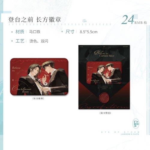 【清仓正版】台风眼证件照吧唧曹总你做色纸娃娃登台之前纸袋周边