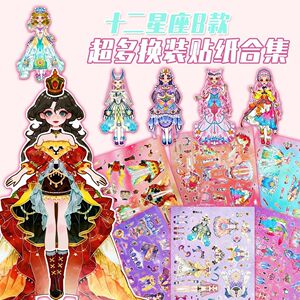 36张十二星座公主换装贴纸精美礼服家长奖励儿童益智娱乐手工贴画