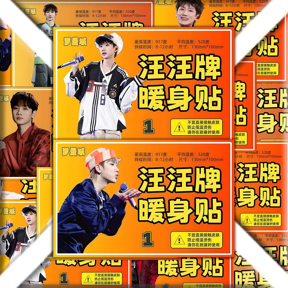24张汪苏泷暖身贴拍立得十万伏特演唱会应援周边小笼包自印小卡