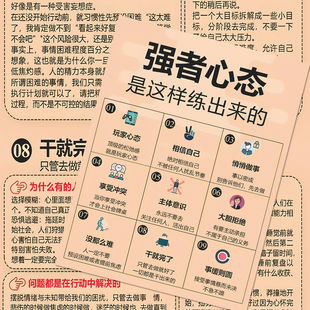 强者心态 一天一个自我改变贴纸强者思维认知思维觉醒稳定内核