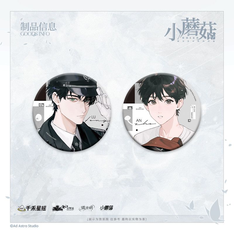 【官方正版】燏波岄 小蘑菇原著衍生周边徽章色纸吧唧明信片挂件
