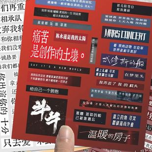 华晨宇歌词字素贴纸书】ins创意火星人周边火姐应援周边贴纸diy