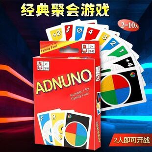 ADNUNO纸牌桌游卡牌休闲聚会多人游戏优诺牌吾诺牌扑克送女生礼品
