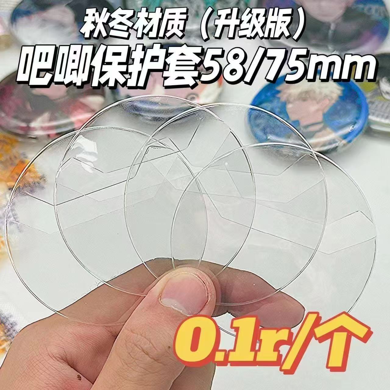 徽章保护套透明收纳套圆形58 75mm胸针吧唧痛包配件套谷子保护袋