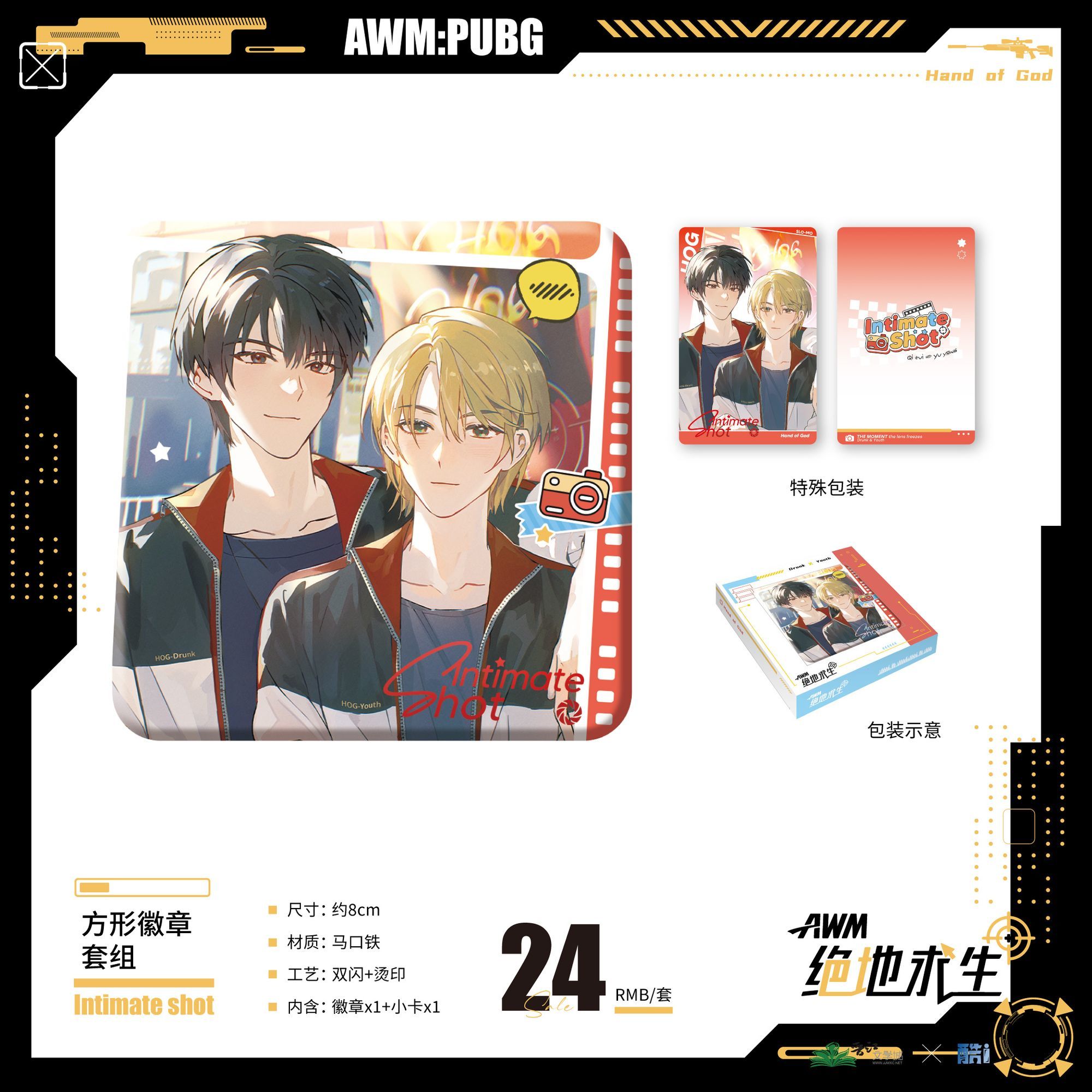 【官方正版】酷艾 AWM绝地求生 徽章色纸立牌周边官谷吧唧