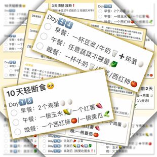 108张三伏天轻断食谱贴纸减肥食谱打卡大基数减脂健康计划diy贴画