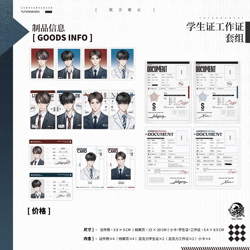 【官方正版】予梦欲言难止第一期徽章色纸高中吧唧学生工作证周边