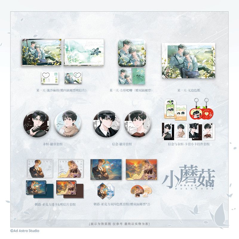 【官方正版】燏波岄 小蘑菇原著衍生周边徽章色纸吧唧明信片挂件