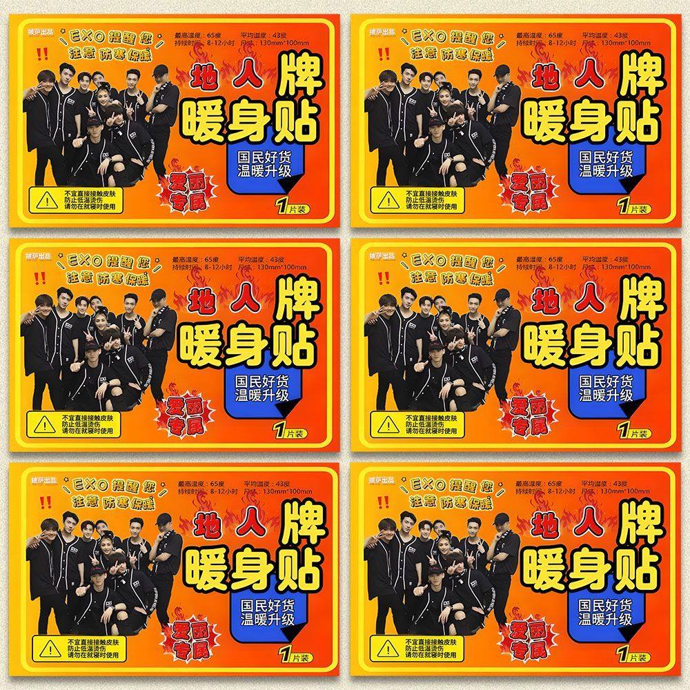 24张EXO暖身贴定制EXO演唱会贴纸应援贴纸明星周边设计物料装饰贴