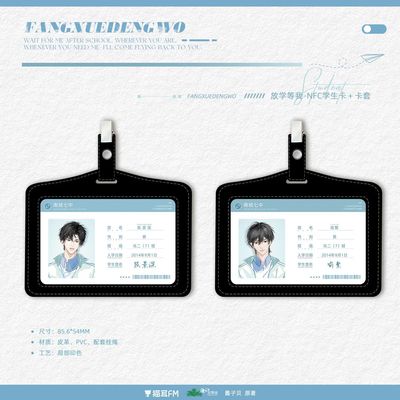 【官方正版】猫耳FM 放学等我一期周边吧唧色纸证件照学生卡摆件