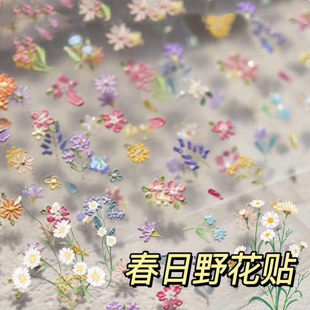 小清新春日野花浮雕贝壳光美甲贴纸油画小野花简约款仙女指甲贴纸
