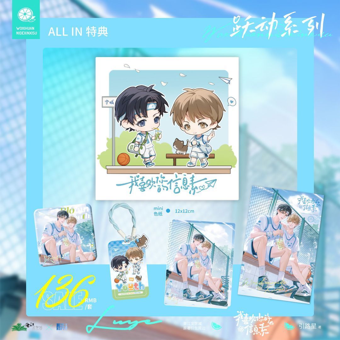 【现货官方正版】我喜欢你的信息素第三期徽章色纸周边吧唧撒娇