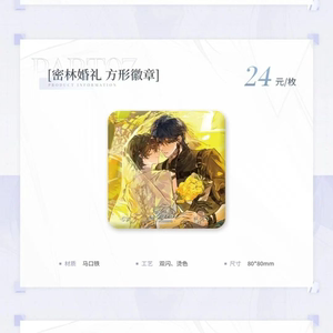 （代购正版）栗汀 惊封 破镜之吻系列周边徽章纸袋 小卡 娃娃摆件