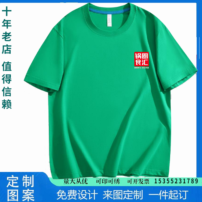 锅圈围裙定制火锅店烧烤摊食汇短袖饭店男女围裙工作服T恤印 logo