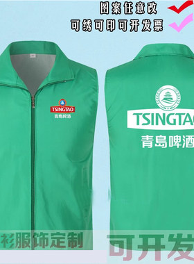 夏季青岛啤酒马甲定制超市卖场促销员义工坎肩翻领广告衫印字logo