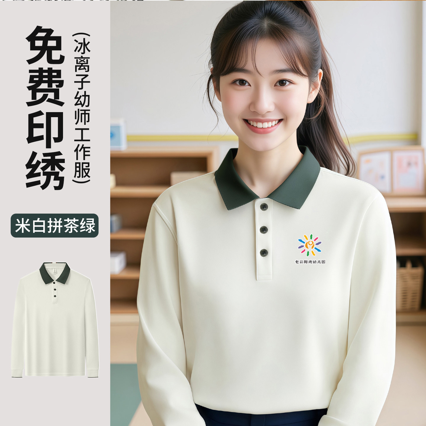 幼儿园老师园服定制长袖polo衫工作服秋季幼师托管培训机构印logo