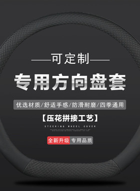 比亚迪F0/F3/F6/e1/e2/e3/e5/e6/e9/D1/S2/S6/S7方向盘套把套防滑
