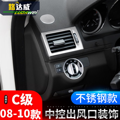 奔驰改装空调装饰亮片中控出风口