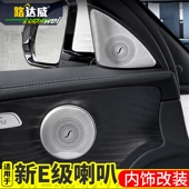 23款 e200l 奔驰e级改装 饰贴罩 e300l柏林之声音响盖 车门喇叭装