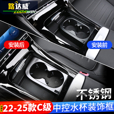 奔驰水杯内饰改装内饰贴中控