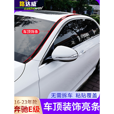 适用于奔驰e级车顶饰条e200l/e300lw213车身装饰亮条改装车窗饰条