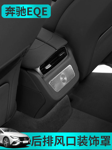 奔驰eqe/eqs亮片后排空调出风口