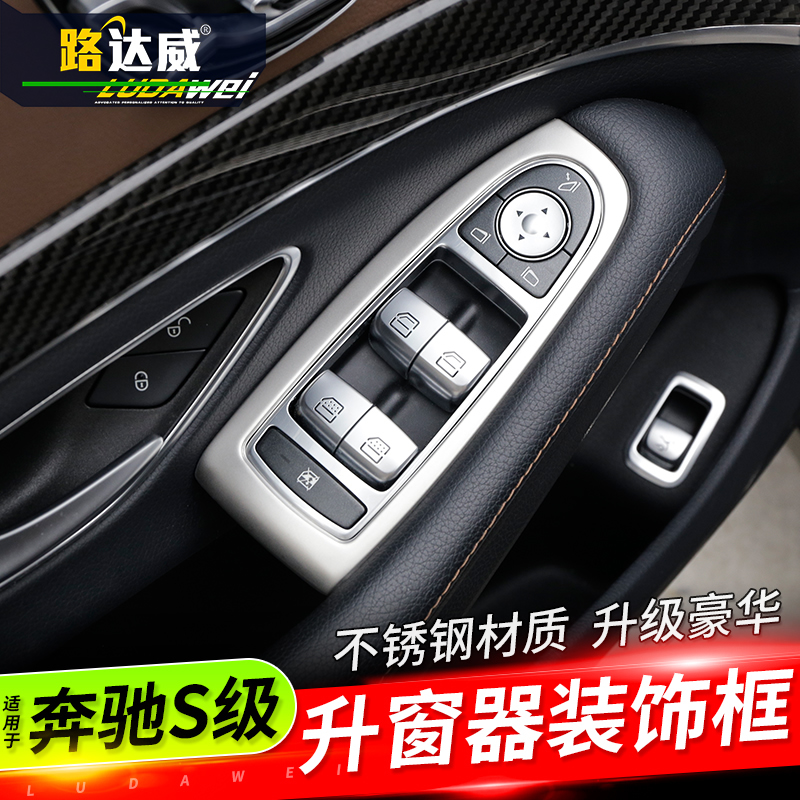 奔驰改装升窗器按键内饰贴