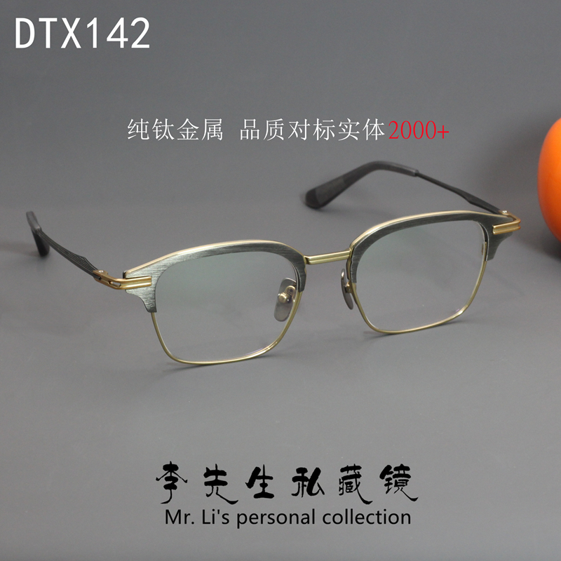 郭富城同款DTX142纯钛超轻眼镜框