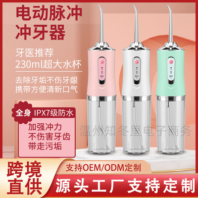 跨境电动冲牙器便携式家用去结石水牙线口腔牙齿清洁洗牙器洁牙器
