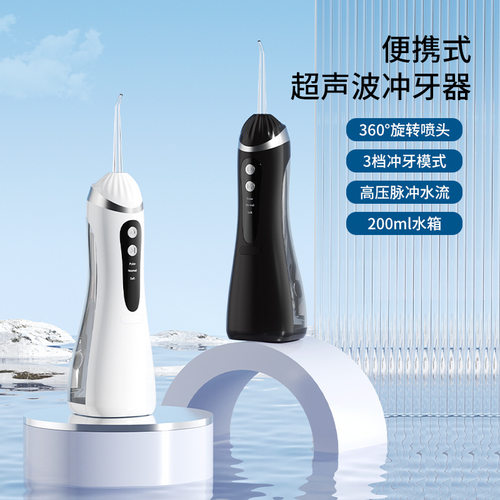 跨境新款冲牙器家用便携式正畸专用口腔洗牙器水牙线去牙洁石