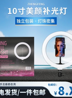 厂家直供三脚架补光灯美颜直播灯 ringlight26cm自拍灯 10寸摄影