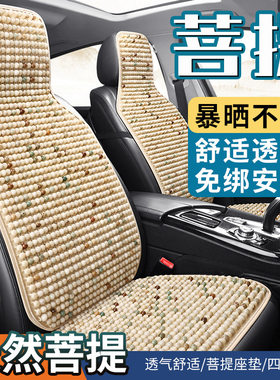 冰屁菩提子汽车坐垫夏季凉垫单片货车通风透气木珠四季通用车座垫