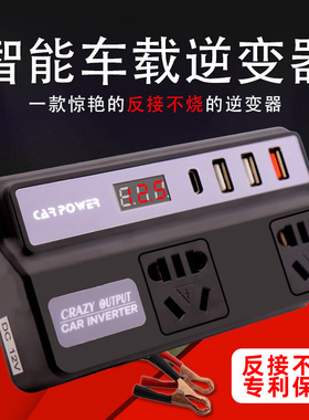 12V转220V车载逆变器电瓶夹子QC3.0快充汽车手机充电24V国标电源