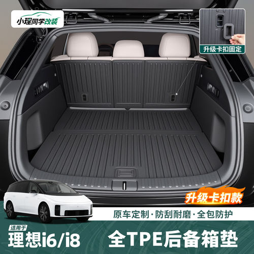 适用理想i6i8专用后备箱垫尾箱保护垫脚垫TPE车内饰用品配件装饰