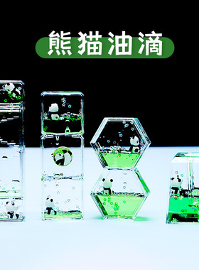 亚克力创意液体流沙桌面摆件解压神器可爱绿色熊猫桌面装饰计时器