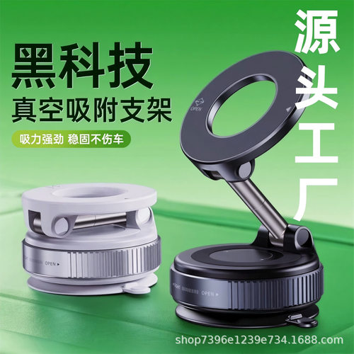 真空吸附磁吸车载手机支架2026新款吸盘车内导航手机架折叠固定
