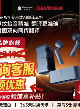 时空壶W4骨声纹AI同传翻译耳机