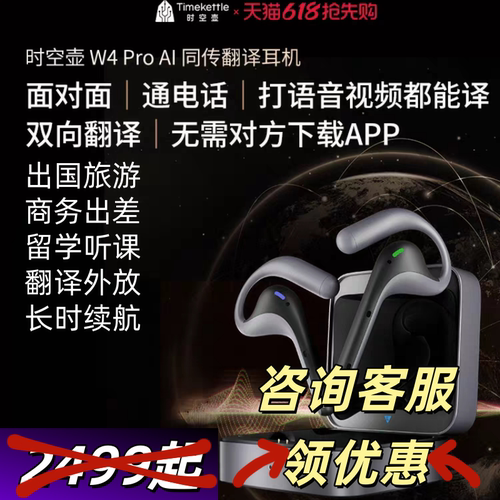 时空壶TimekettleW4Pro同声翻译耳机同传实时对话音视频电话转写