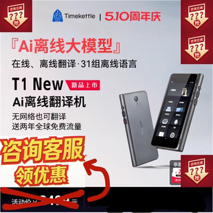 时空壶Timekettle新T1智能翻译机在线离线翻译多语种出国游面对面