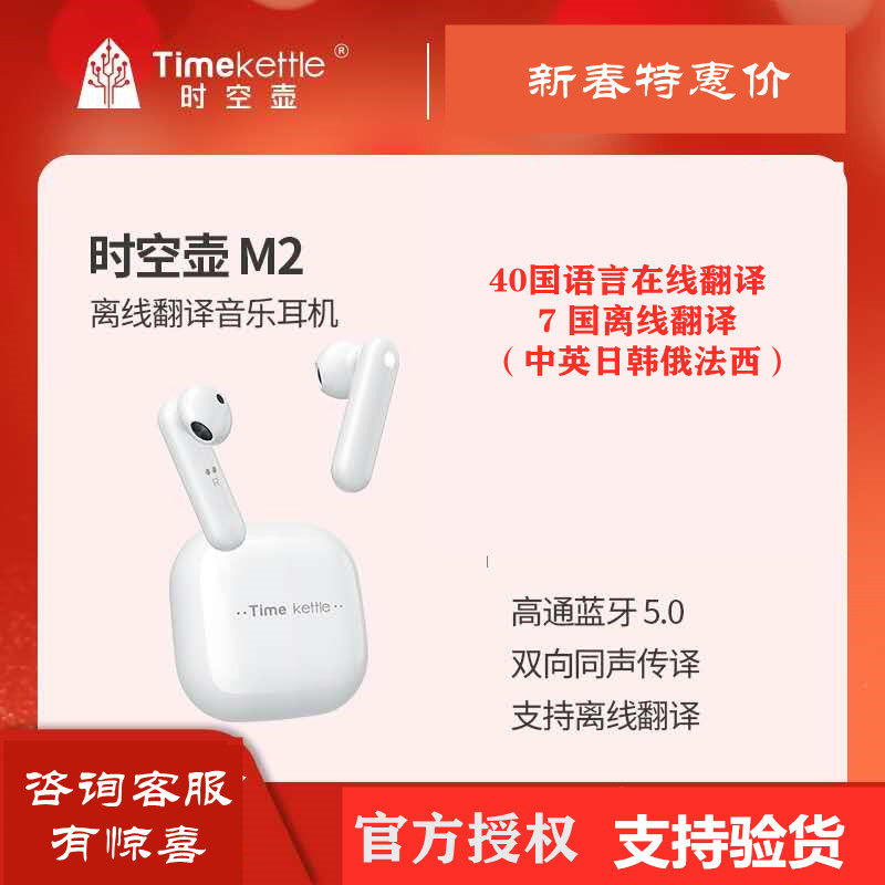 Timekettle离线同声传译翻译耳机