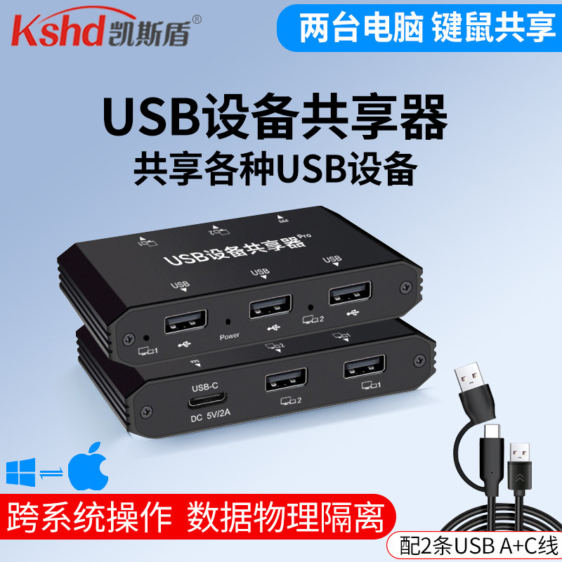 usb设备共享器电脑对拷线内外网硬盘KVM文件互传数据线键盘鼠标