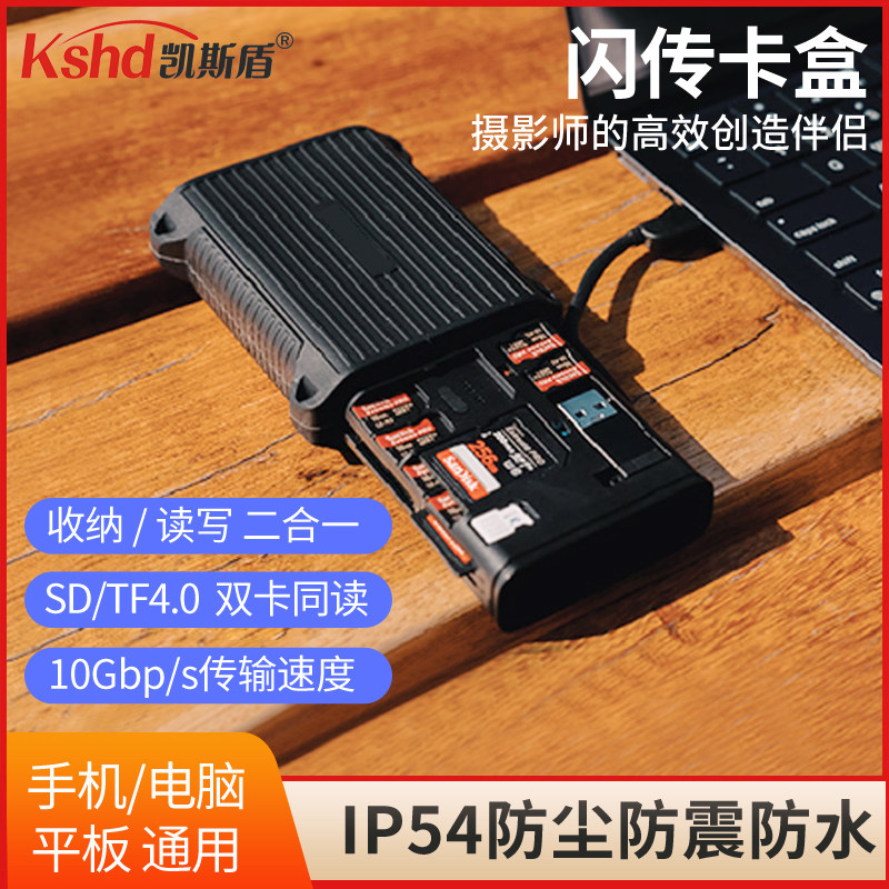 凯斯盾 移动闪传卡盒 户外多卡收纳 高速传输SD/TF/SIM卡盒USB3.2