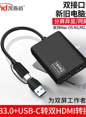 USB3.0外置显卡Type-cHDMI双屏异同显高清显示兼容多系统M1M2平台