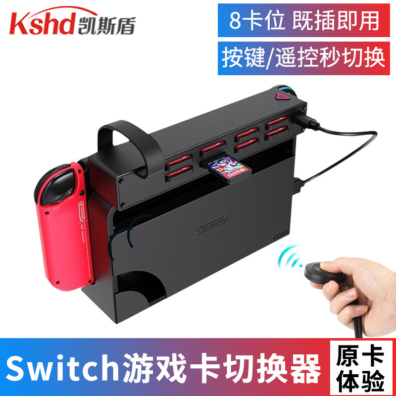 Switch游戏卡带切换器多卡槽读卡扩展坞ns任天堂游戏机外接游戏卡