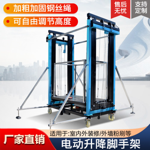 电动脚手架升降机可移动折叠式工地施工家用装修高空作业升降平台