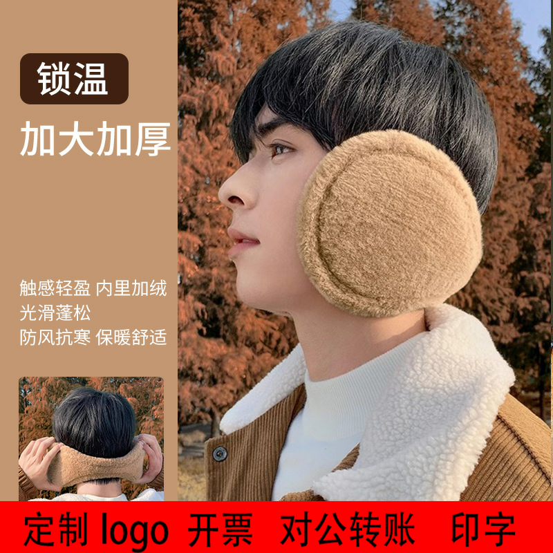 定制logo秋冬保暖耳罩男女毛绒耳套加大加厚耳包防寒防冻耳暖后戴