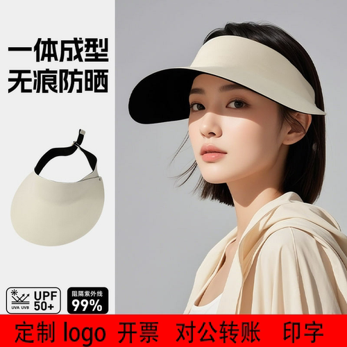 定制logo夏季无痕空顶防晒帽女士