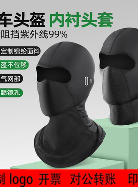 定制logo户外骑行防晒面罩摩托机